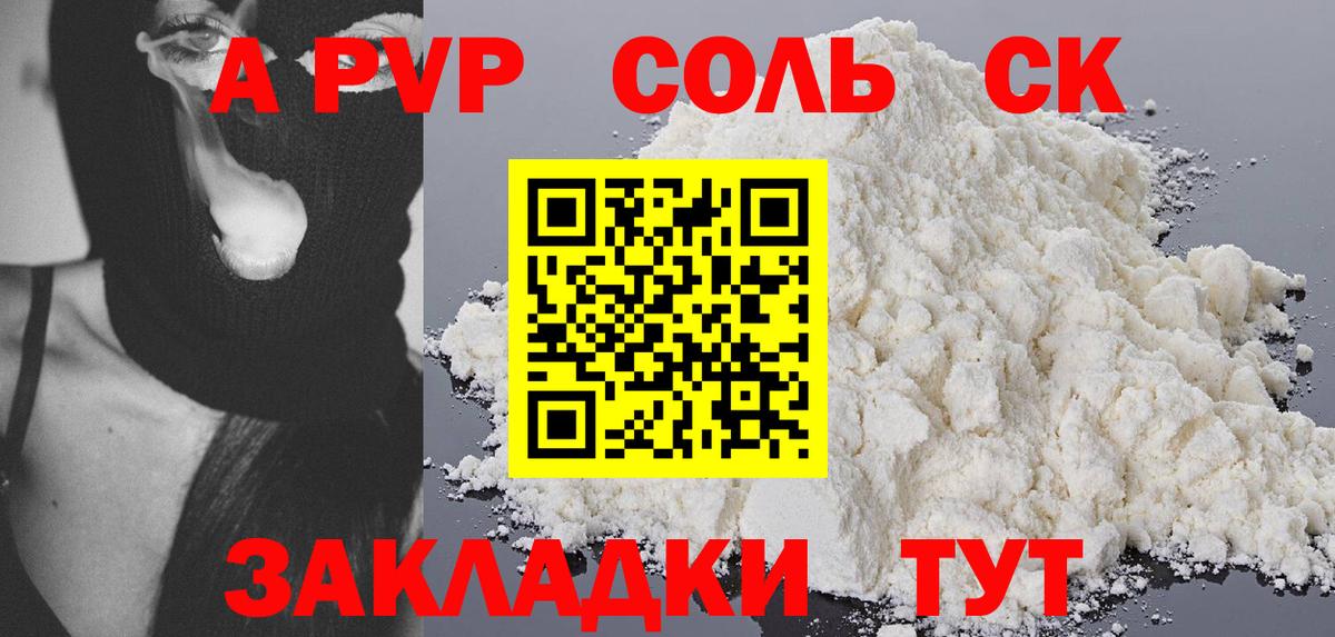 А ПВП Crystall Чебоксары