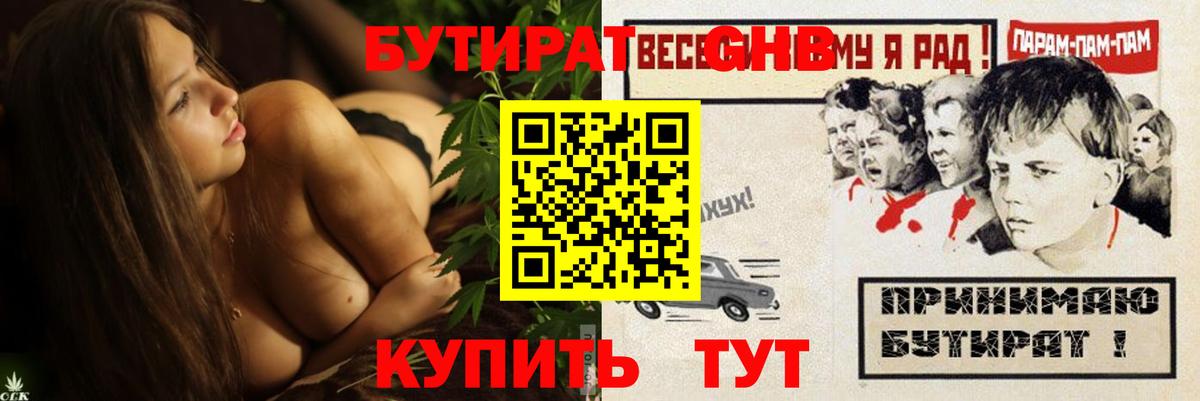 Бутират жидкий экстази Чебоксары