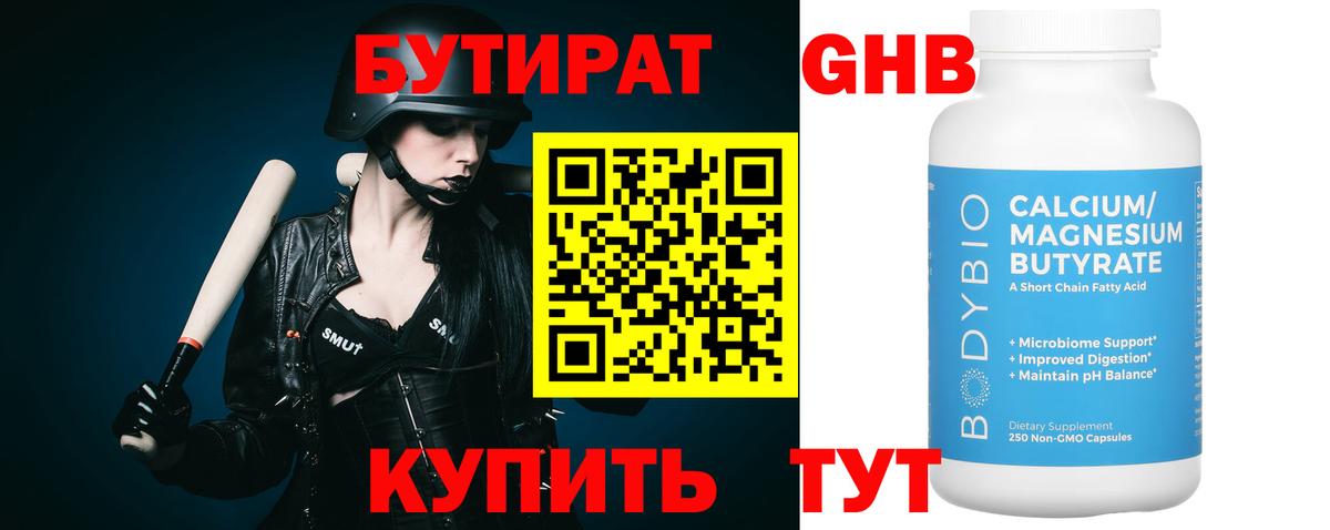 Бутират жидкий экстази  Вход с VPN  Чебоксары 