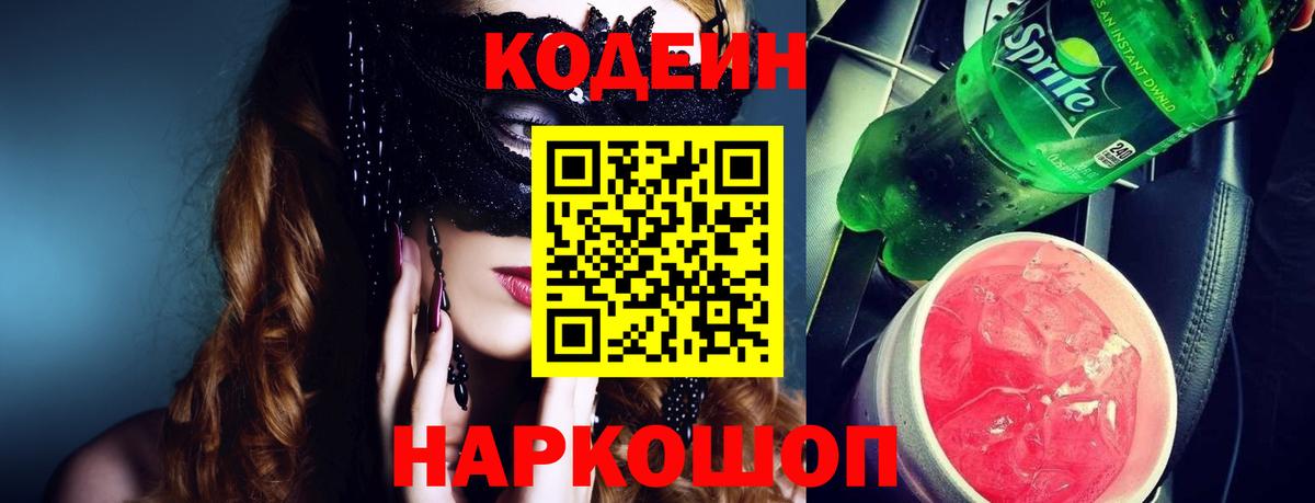Кодеин Purple Drank Чебоксары