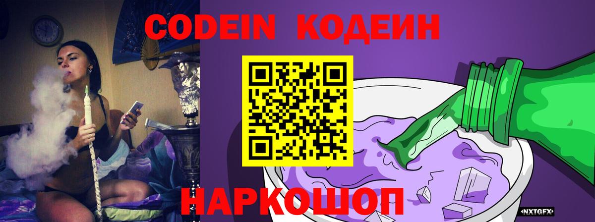Кодеиновый сироп Lean напиток Lean (лин)  Кодеин напиток Lean (лин)  Вход с VPN  Чебоксары 