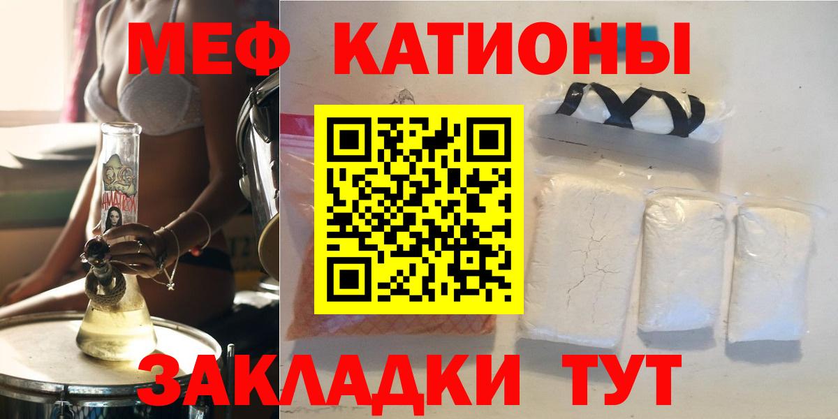 Меф мяу мяу мука Чебоксары